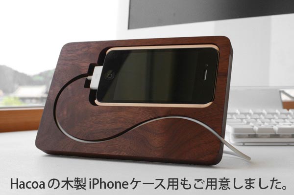 Hacoa BaseStation Wood iPhone 4 Stand